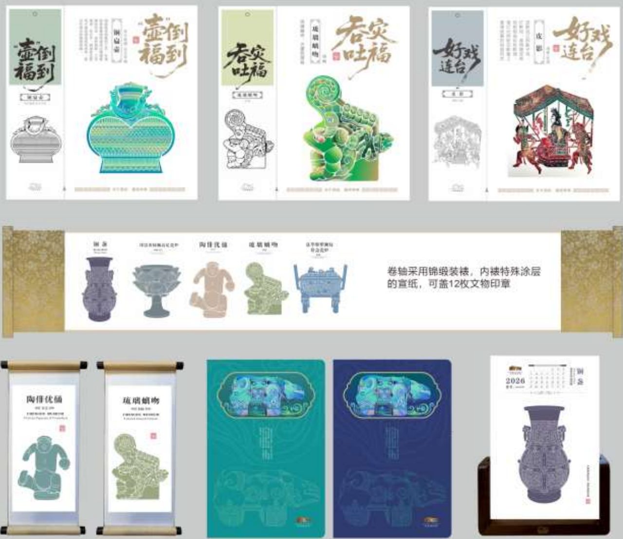 “将国宝盖进时光”系列产品